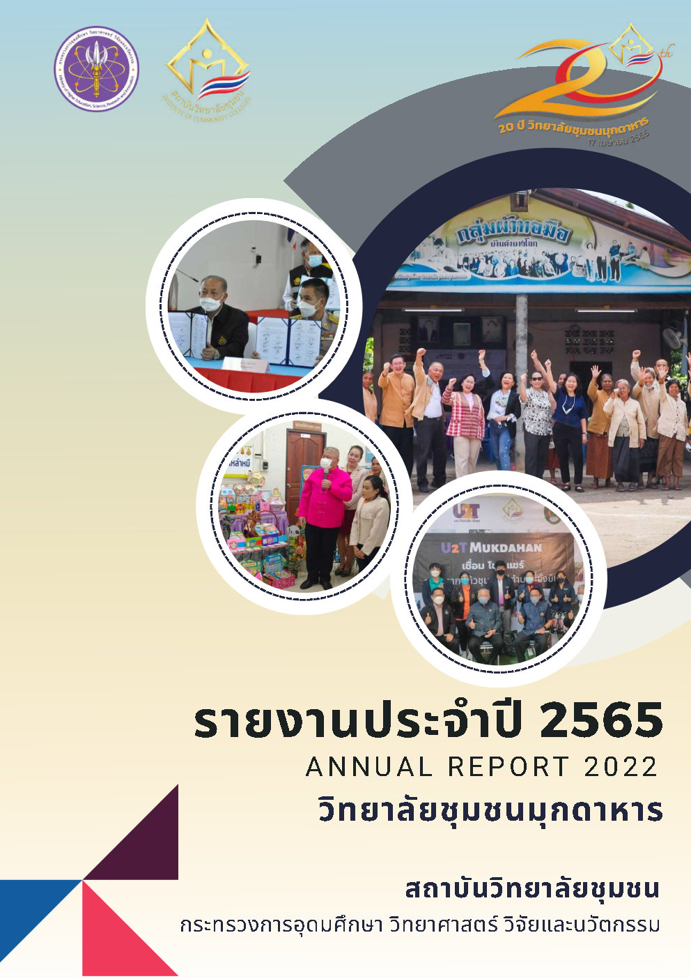 รายงานประจําปี 2565 (Annual Report 2022)