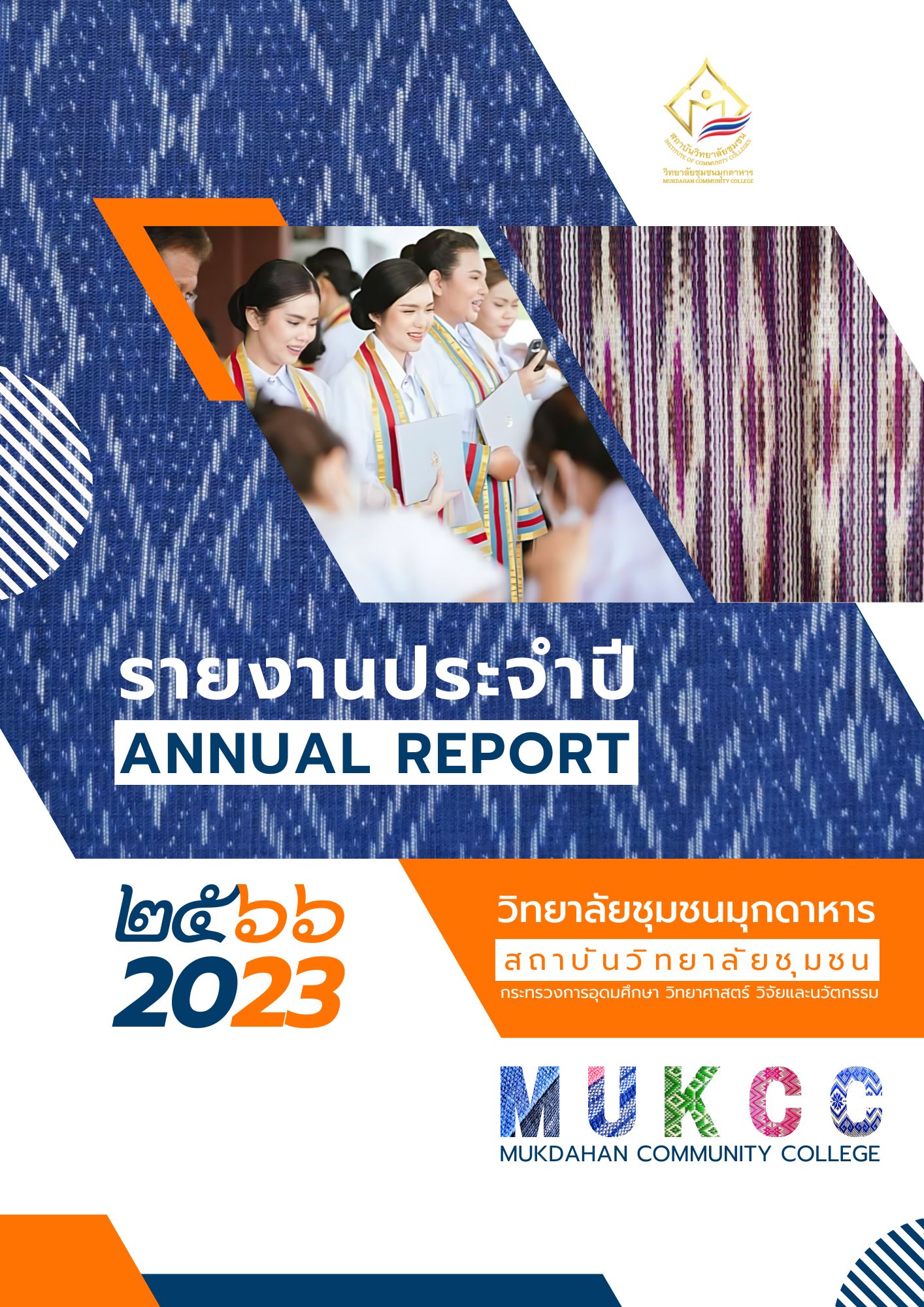 รายงานประจําปี 2566 (Annual Report 2023)