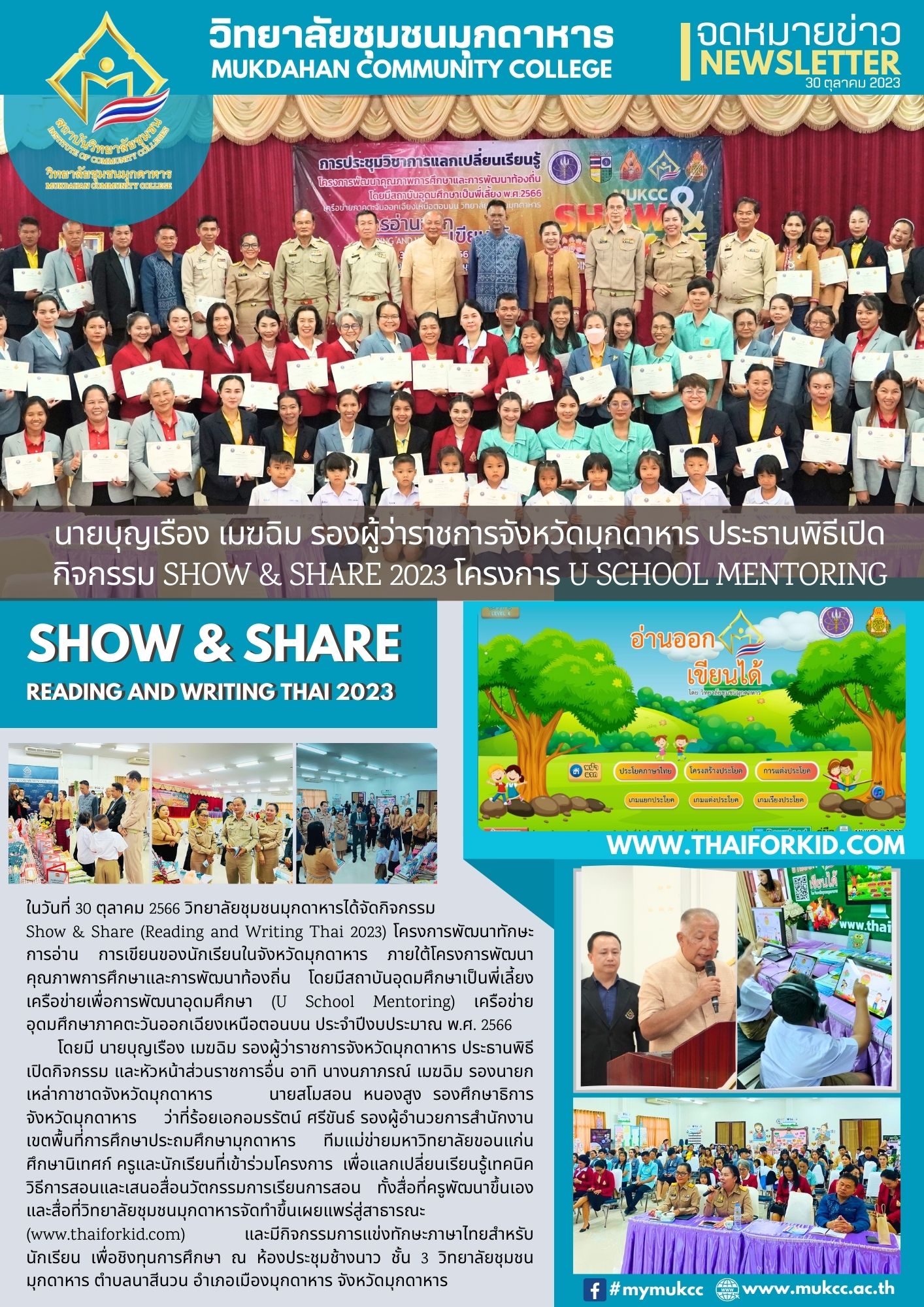show & share thaiforkid
