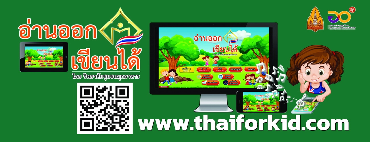 สื่อการเรียน ภาษาไทย thaiforkid.com